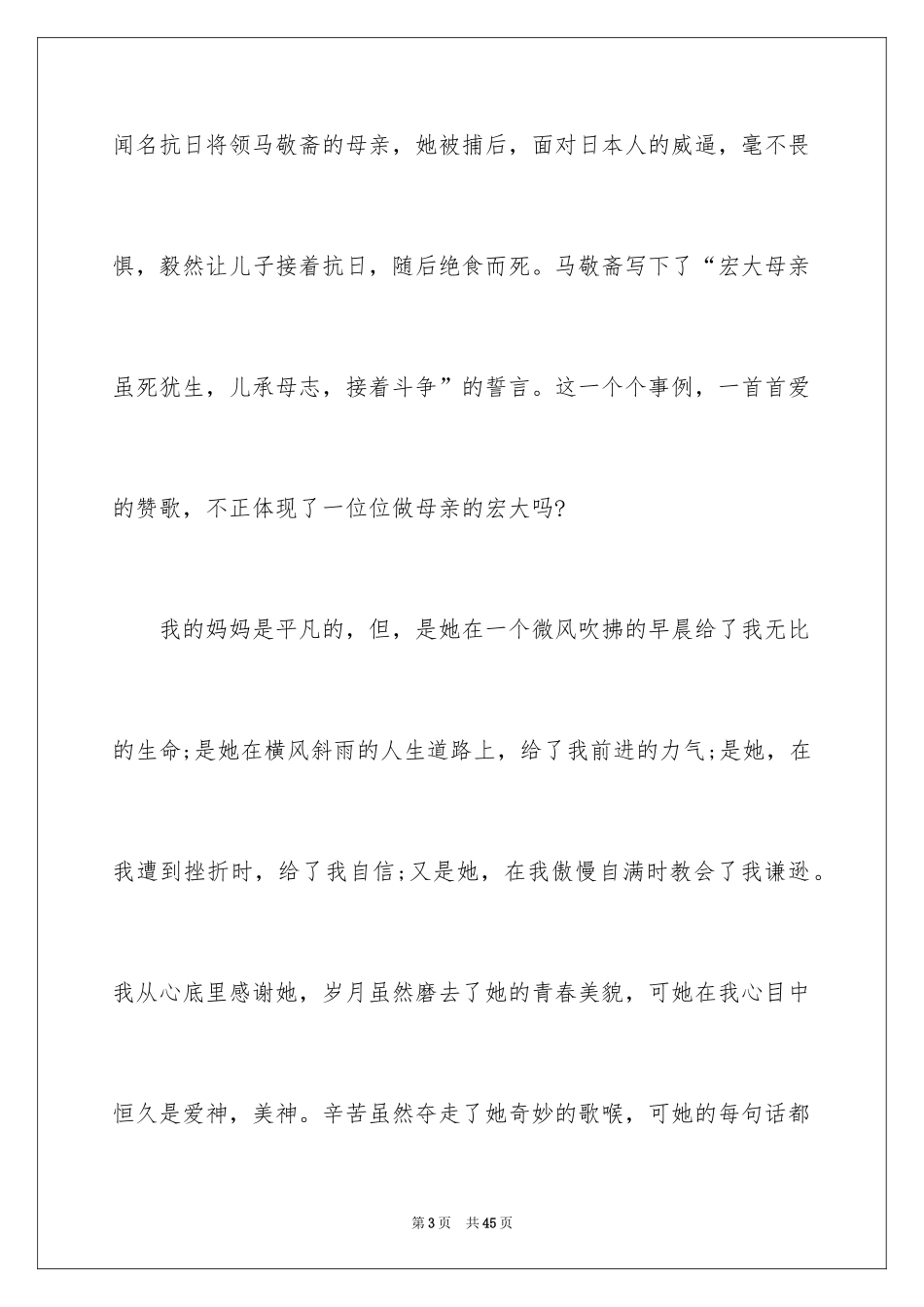 2024与感恩演讲的演讲稿_152_第3页