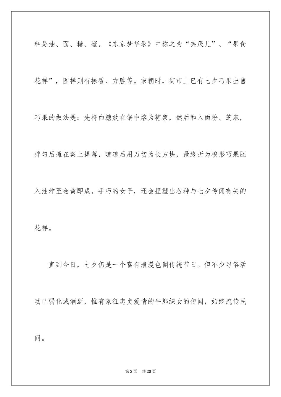 2024俗节日作文_第2页