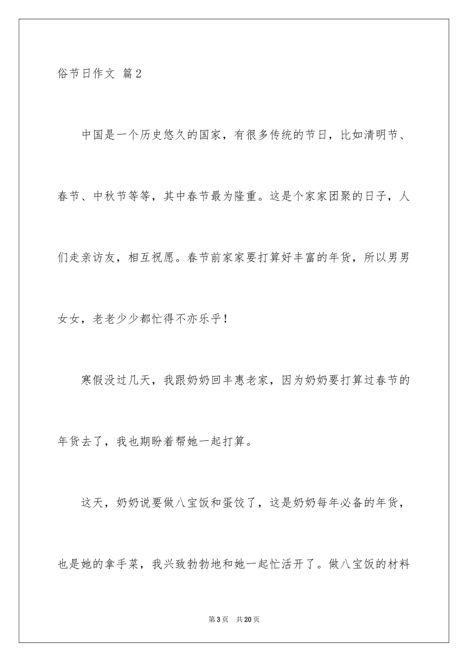2024俗节日作文_第3页