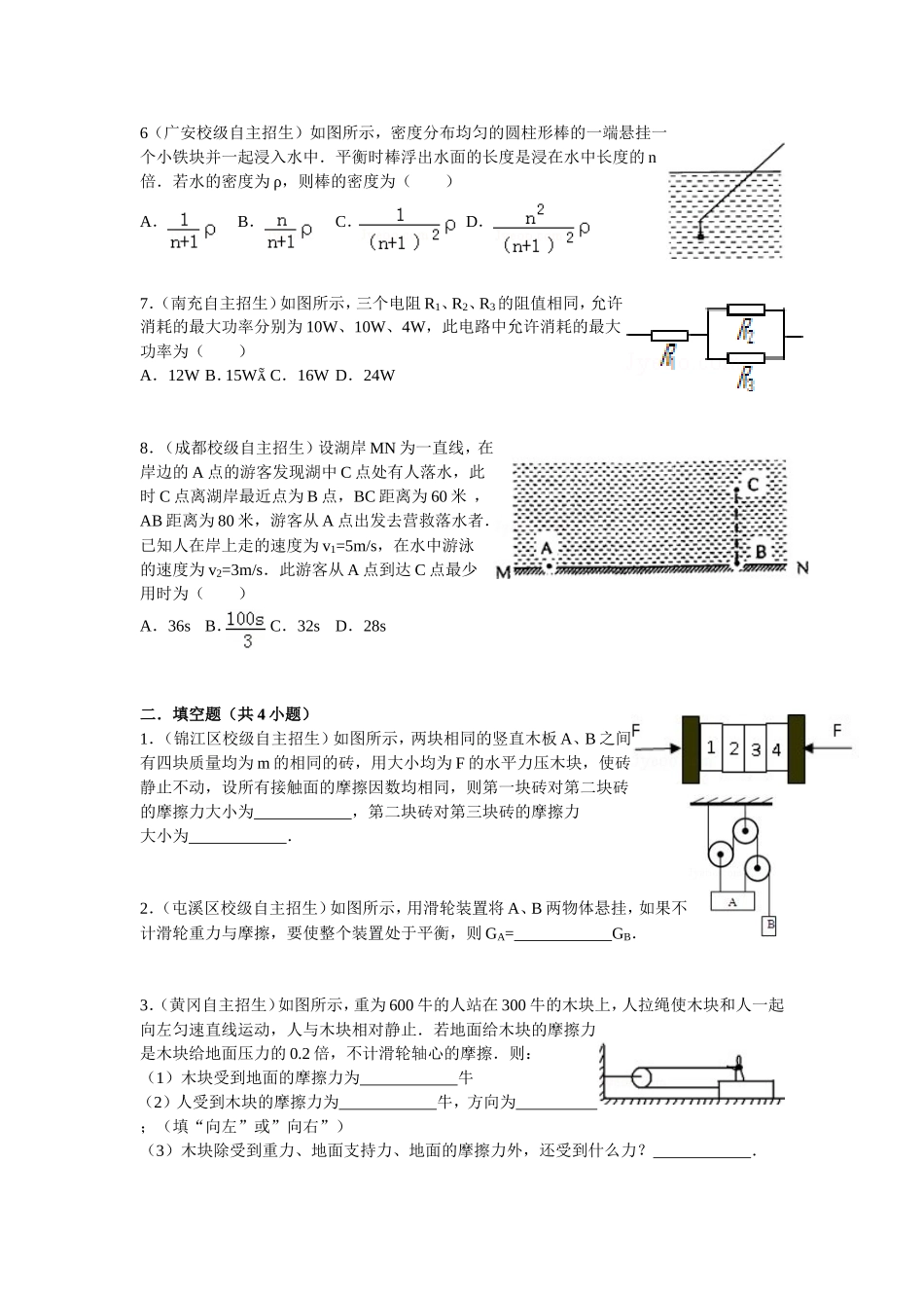 全国各地自主招生考试物理试题精选（二） (2)_第2页