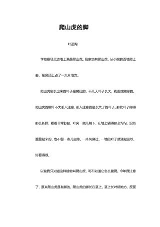 爬山虎的脚课文