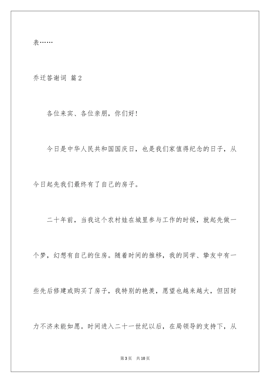 2024乔迁答谢词_20_第3页