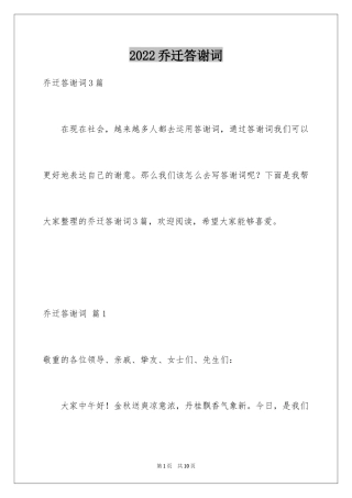 2024乔迁答谢词_20