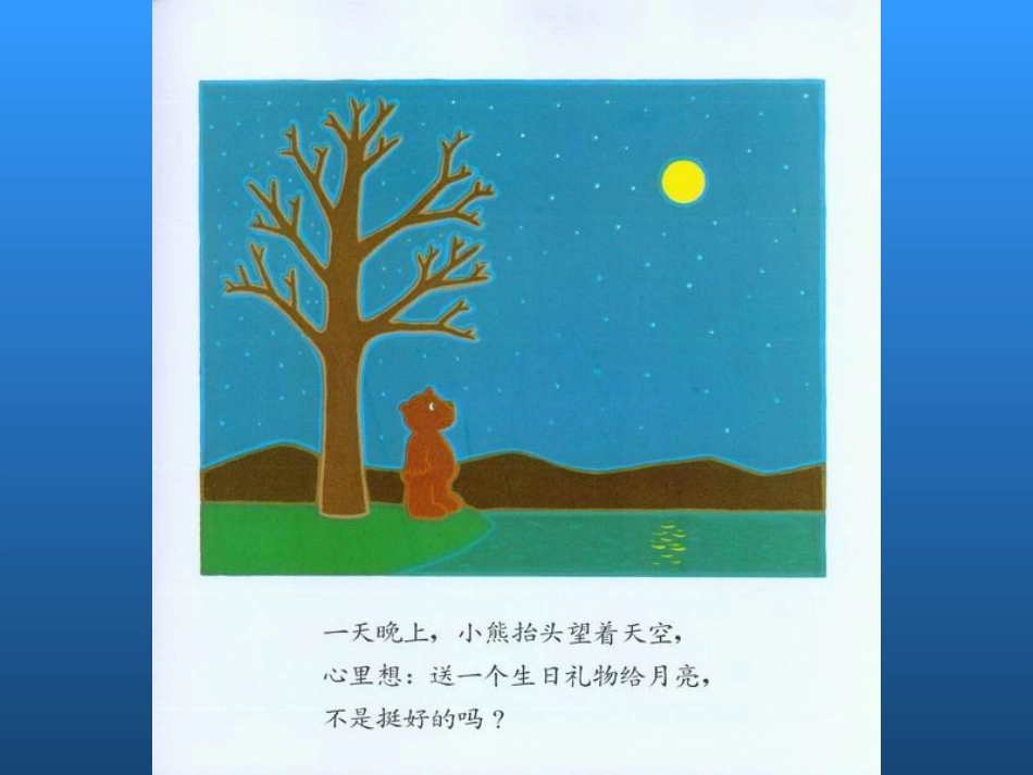 月亮生日快乐_第2页