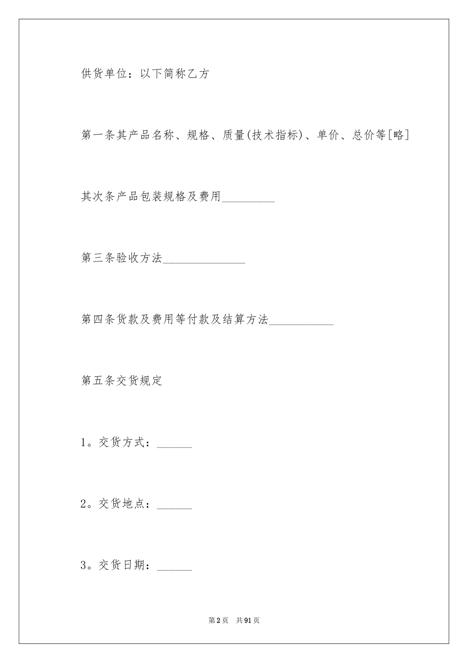 2024产品销售合同_446_第2页