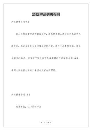 2024产品销售合同_446