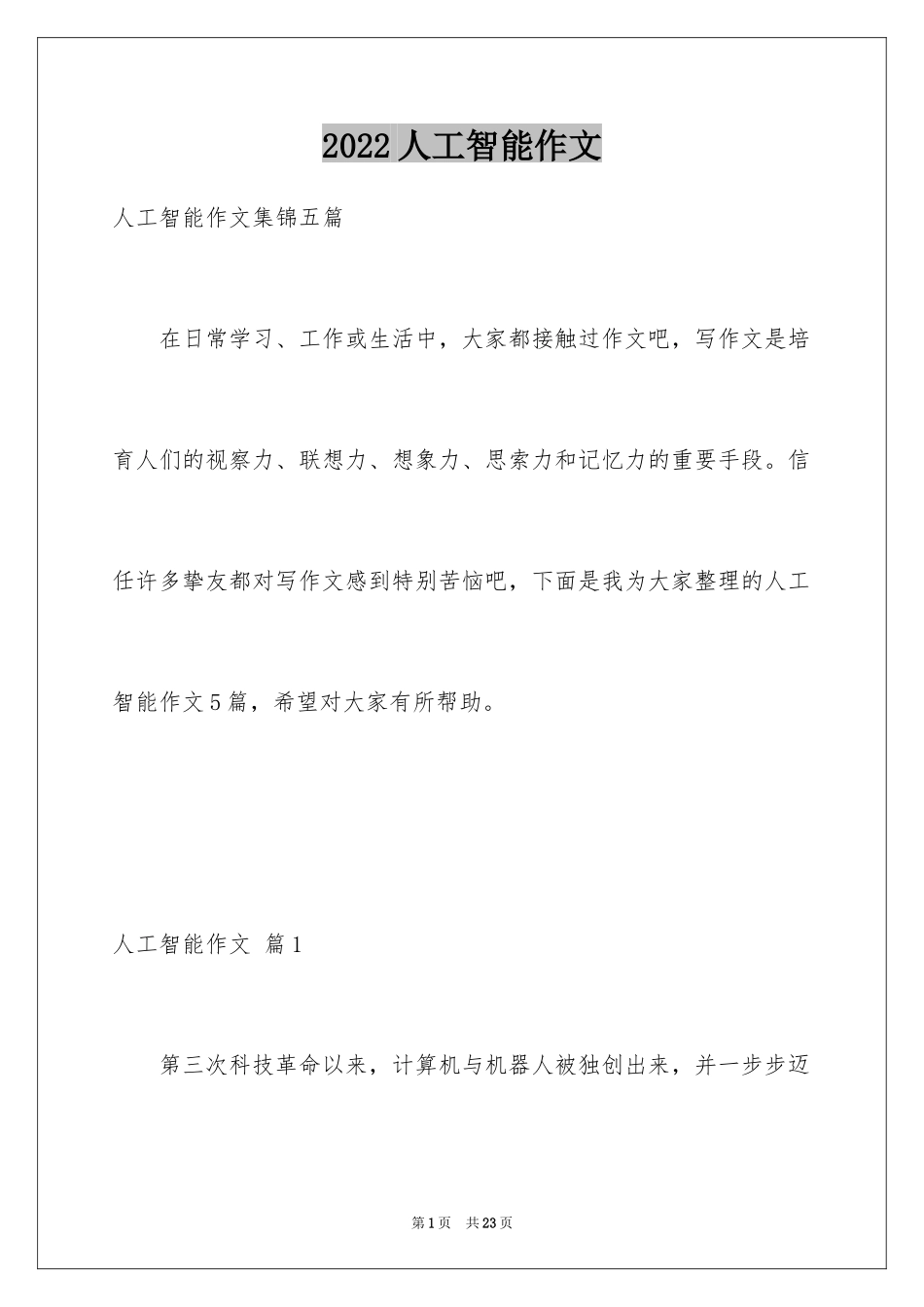 2024人工智能作文_2_第1页