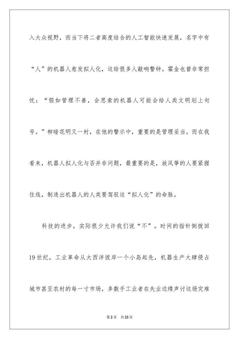 2024人工智能作文_2_第2页