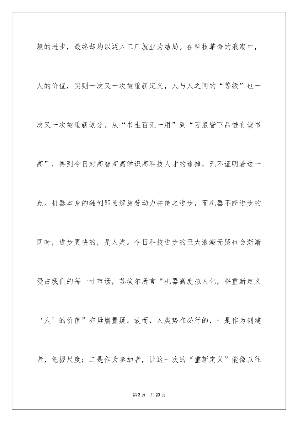 2024人工智能作文_2_第3页