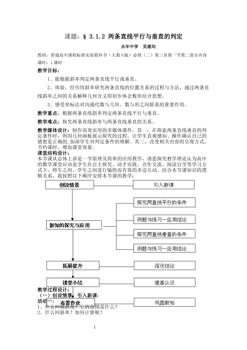 两条直线平行与垂直的判定_第1页