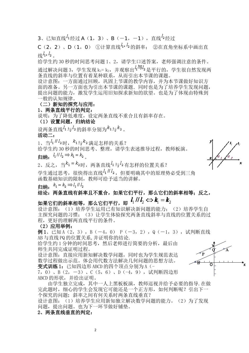 两条直线平行与垂直的判定_第2页