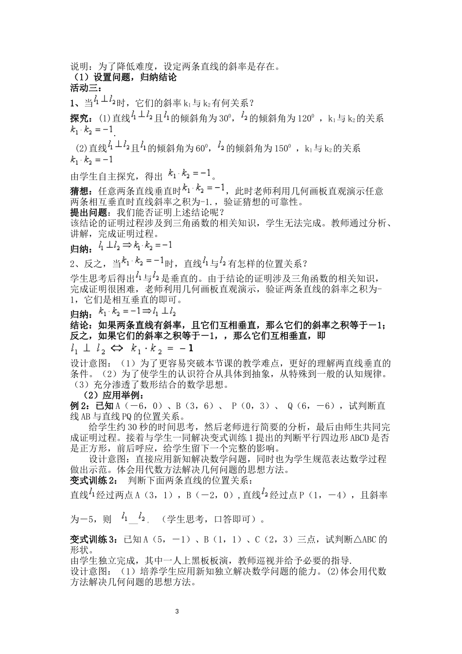 两条直线平行与垂直的判定_第3页