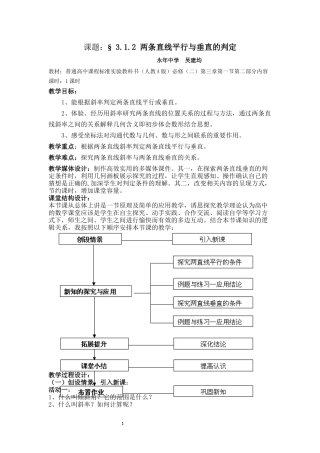 两条直线平行与垂直的判定