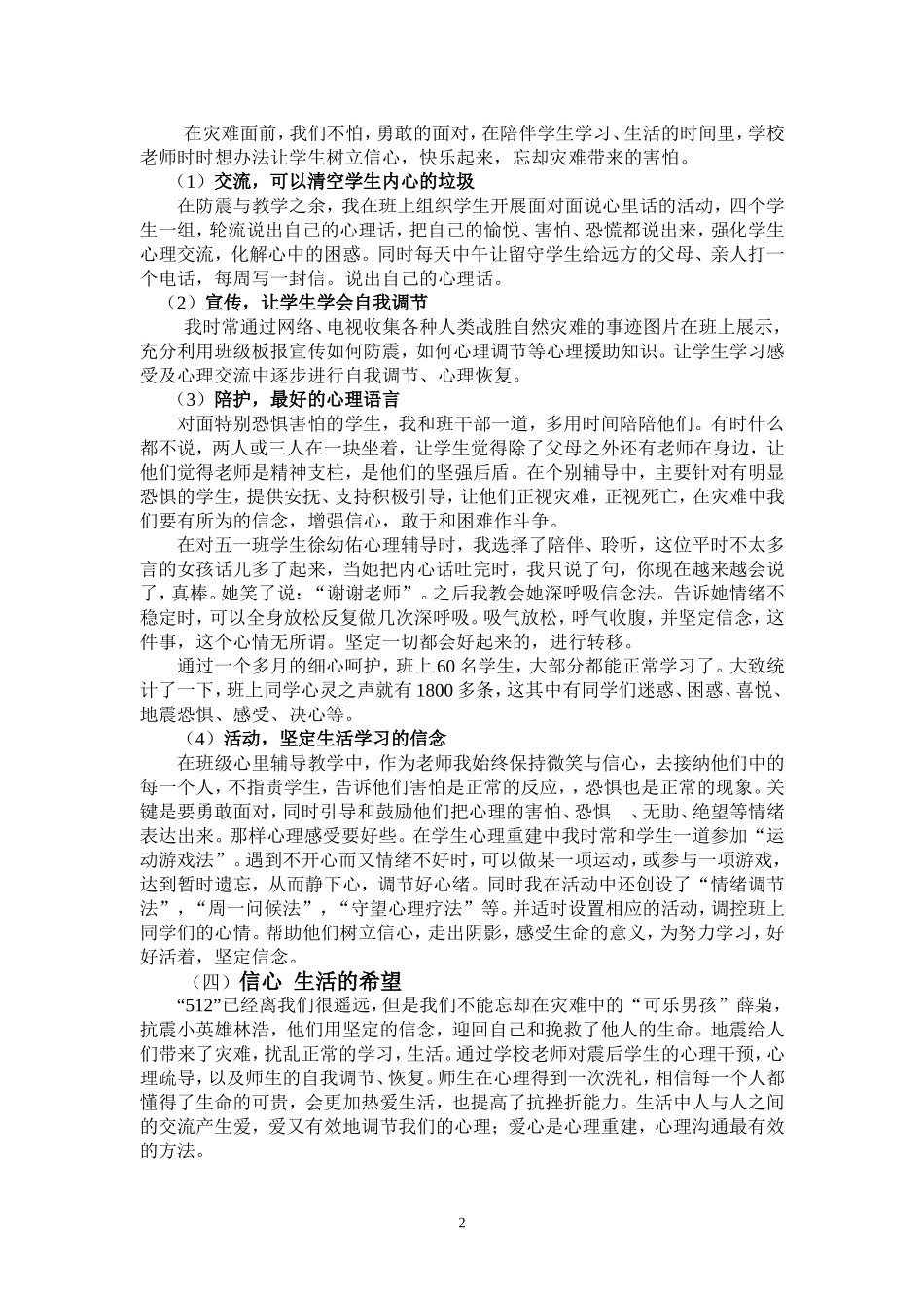 爱心呵护心理重建中有效的途径_第2页