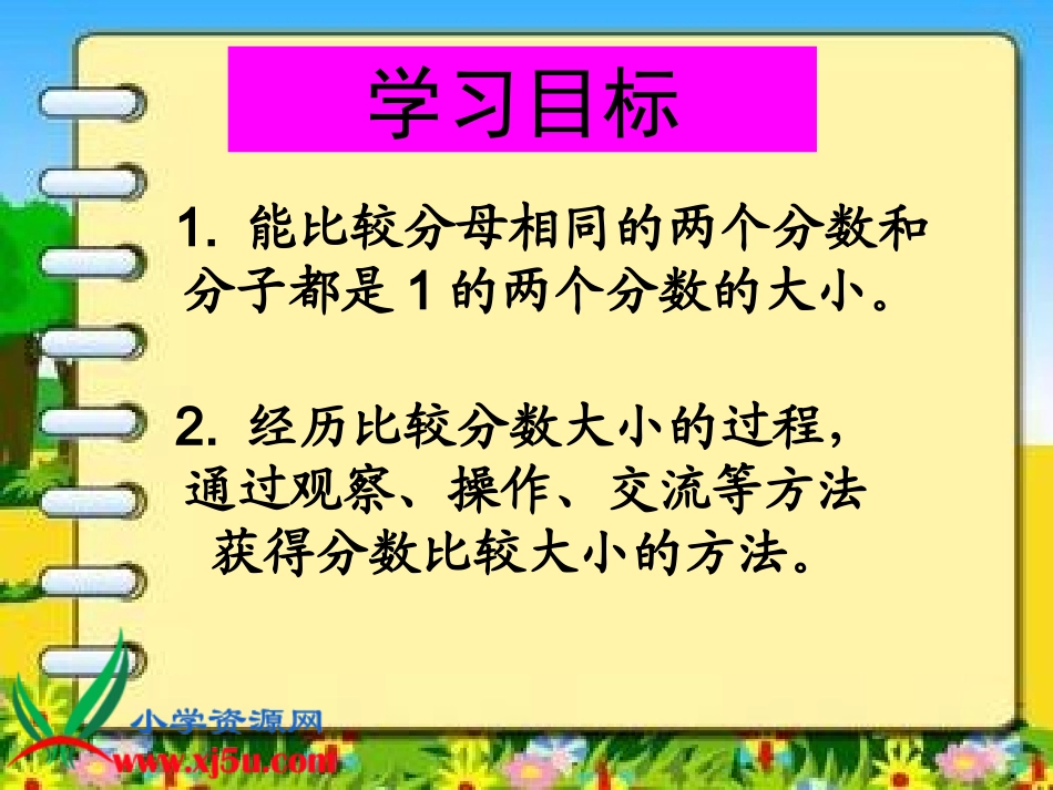 《比大小》PPT_第2页