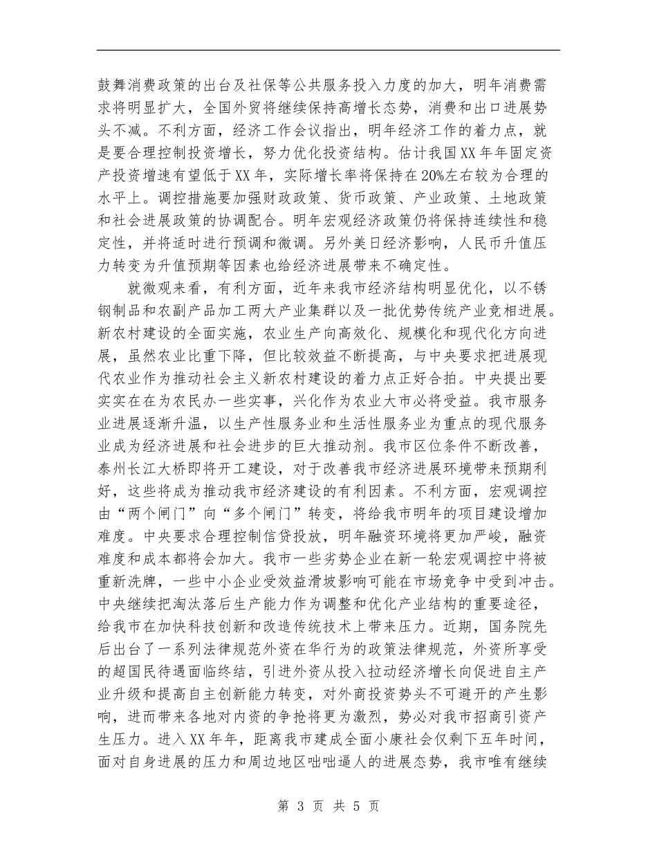 2024年主要目标思路建议_第3页