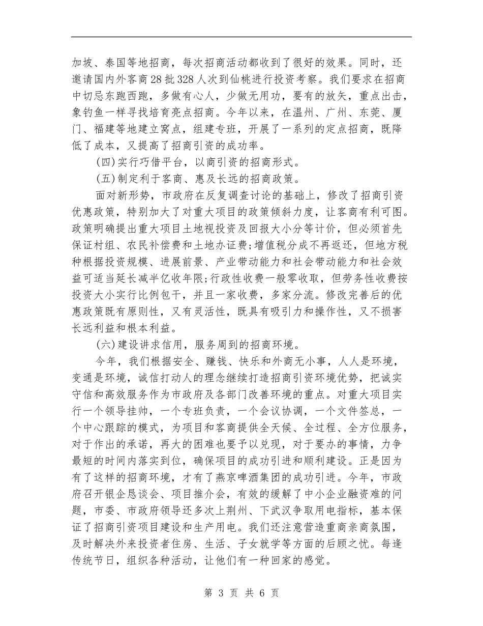 招商引资个人年度工作总结范文_第3页
