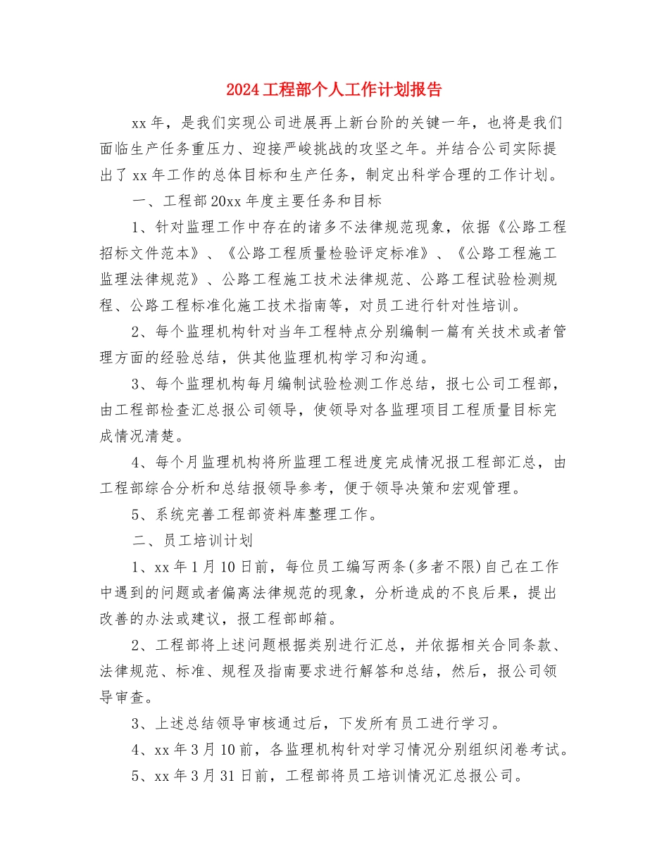 2024工程设计管理工作计划与2024工程部个人工作计划报告汇编_第3页
