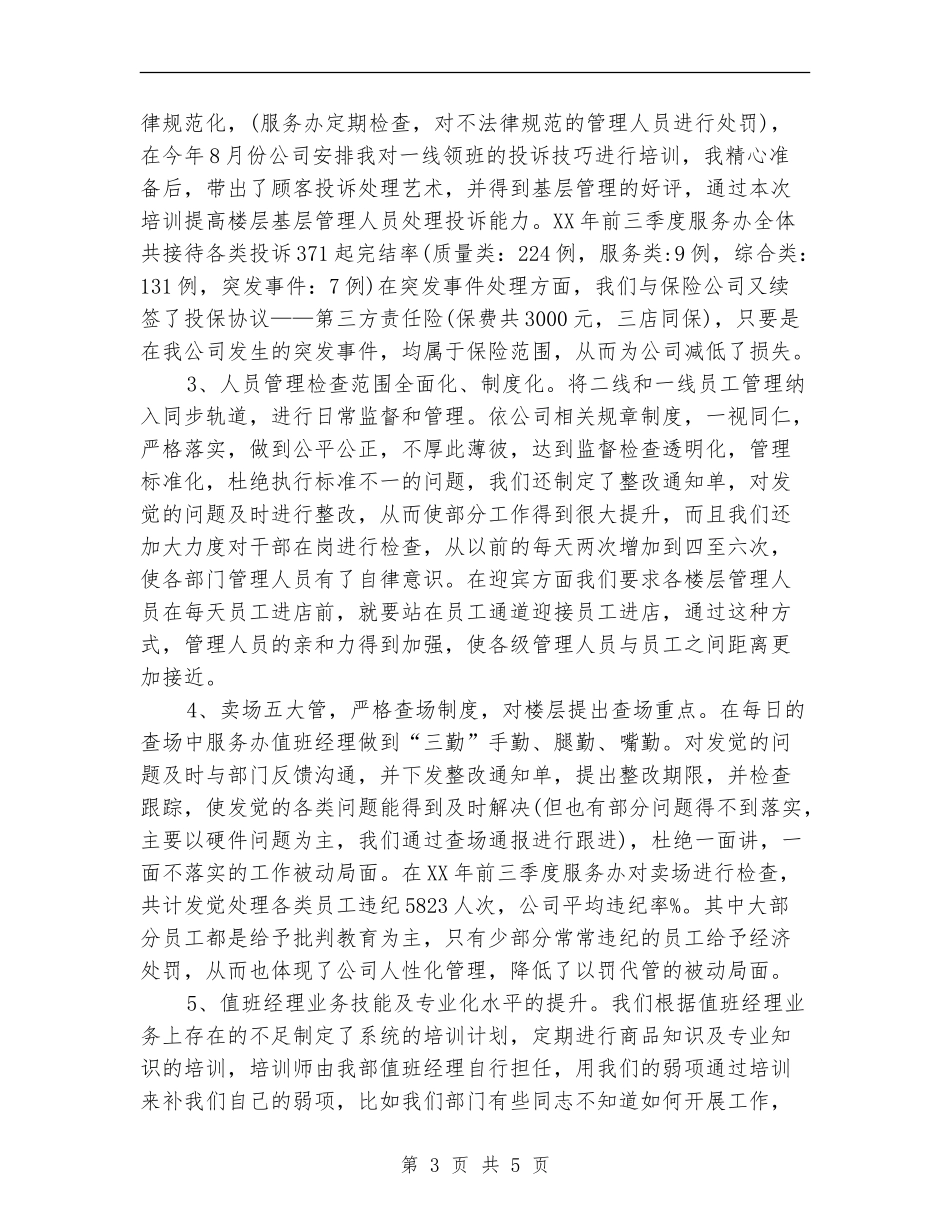 2024年4月客服个人工作总结_第3页