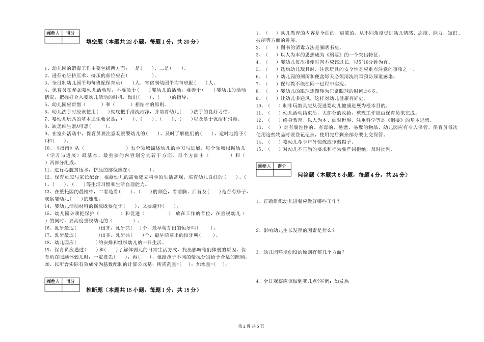 2024年三级保育员能力提升试卷A卷-附解析_第2页