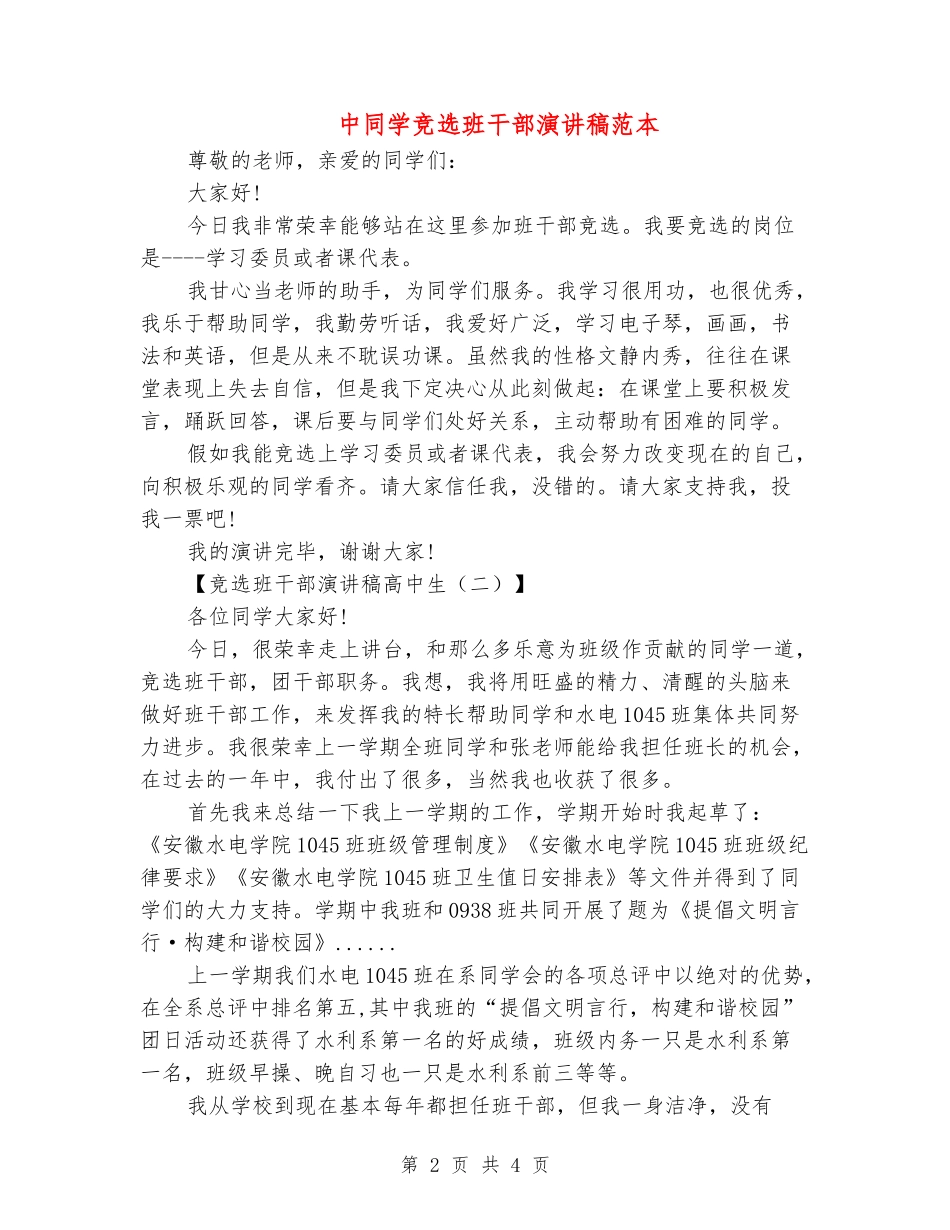 中学生竞选班干部演讲稿范本_第2页