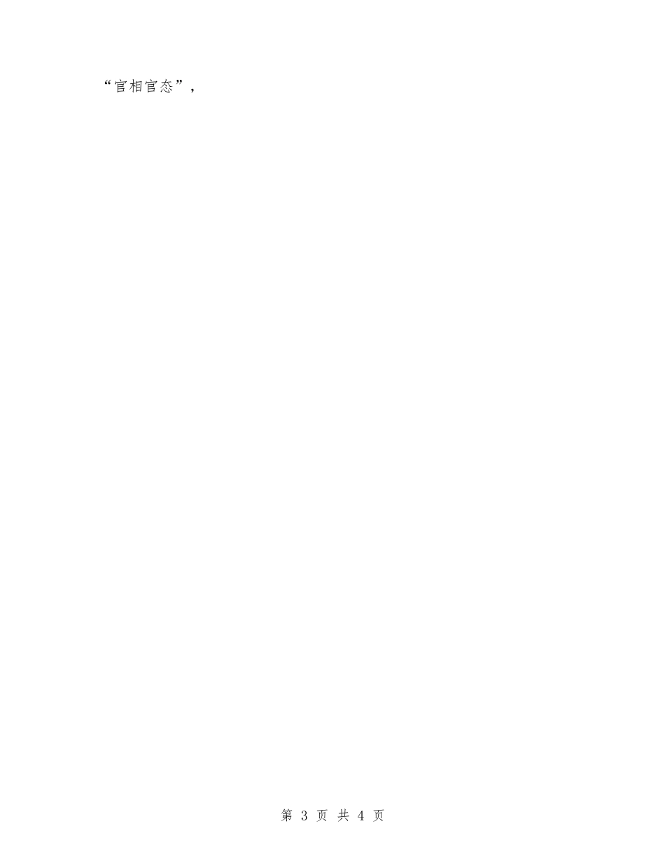 中学生竞选班干部演讲稿范本_第3页