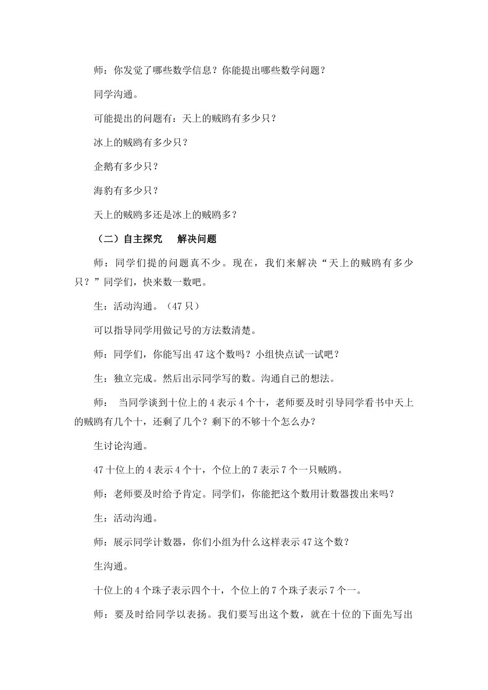 2024-2024年青岛版一年下南极小客人——第二课时《观察贼鸥》word教案_第2页