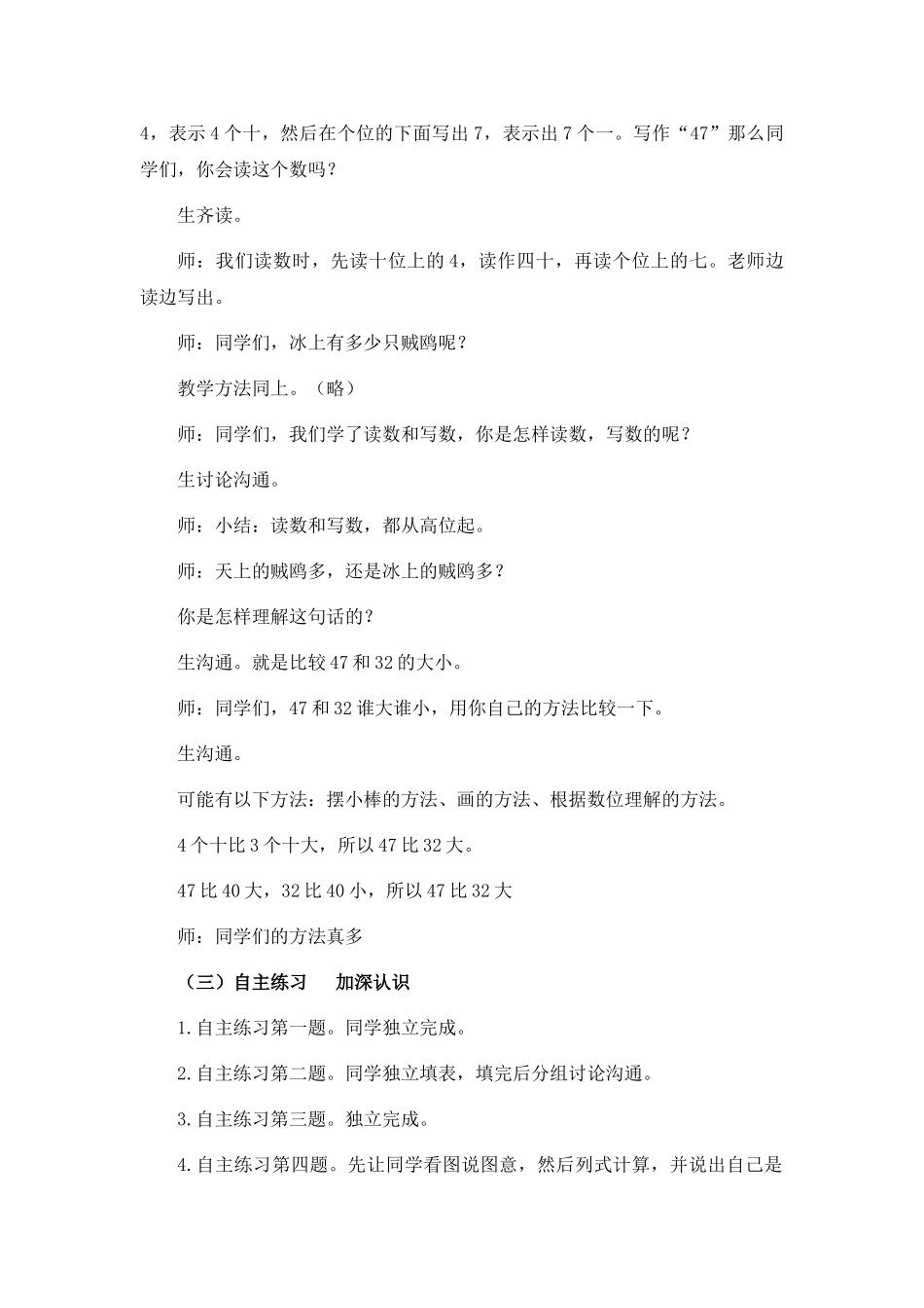 2024-2024年青岛版一年下南极小客人——第二课时《观察贼鸥》word教案_第3页