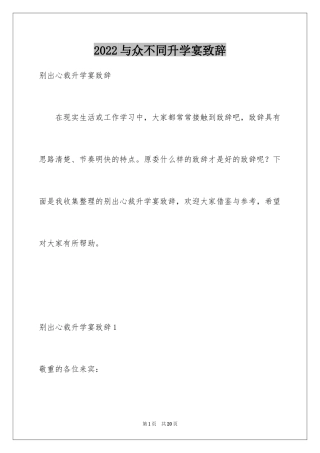 2024与众不同升学宴致辞_6