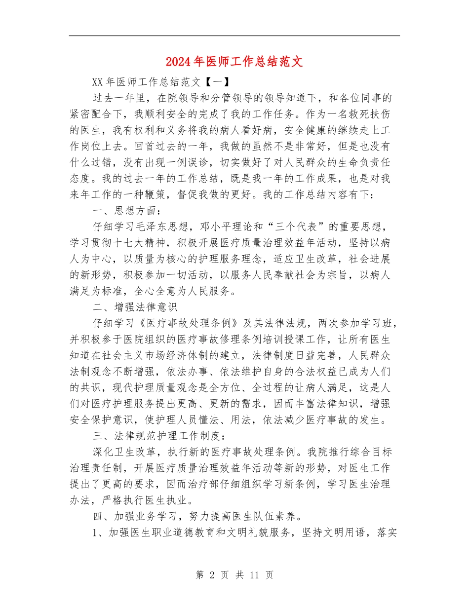 2024年医师工作总结范文_第2页