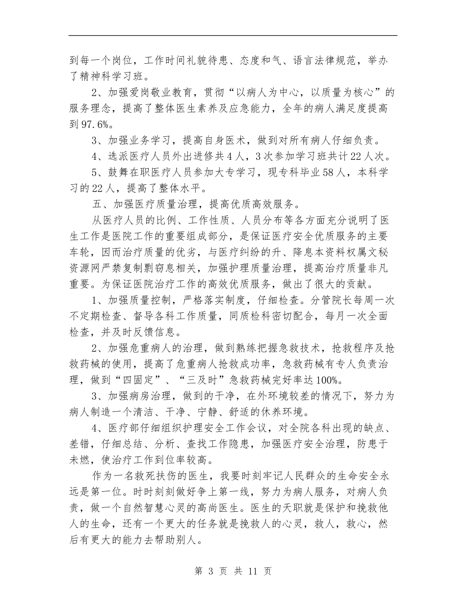 2024年医师工作总结范文_第3页