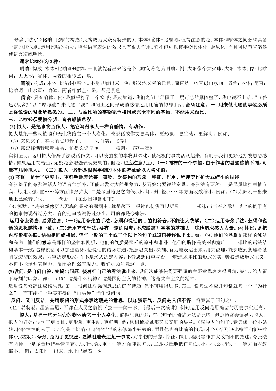 人教版初中语文各种修辞手法大全_第1页