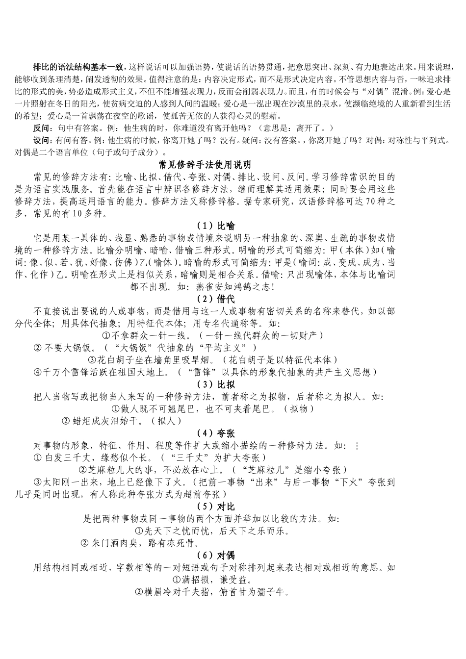 人教版初中语文各种修辞手法大全_第2页