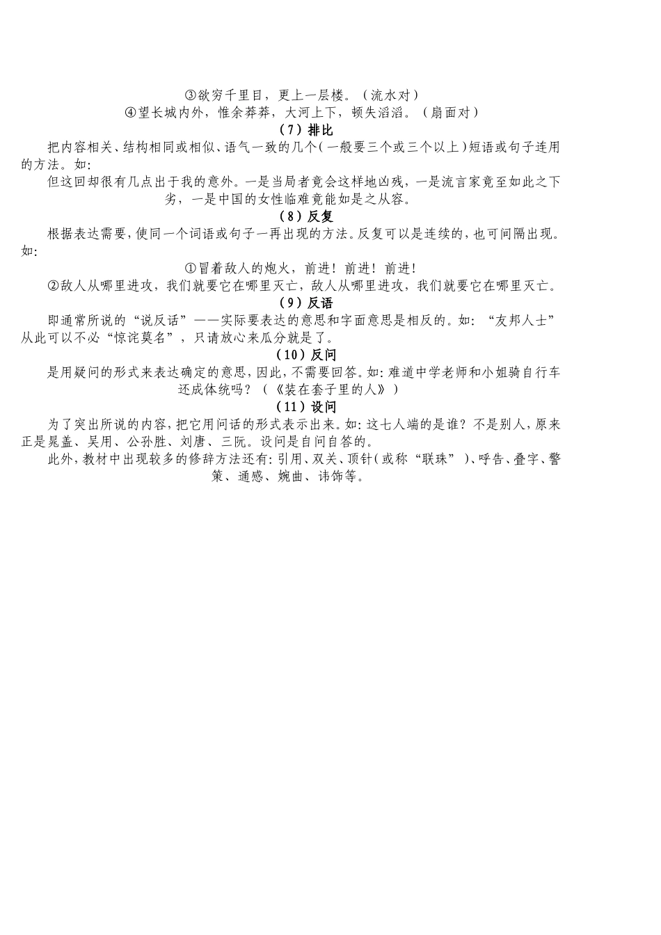 人教版初中语文各种修辞手法大全_第3页