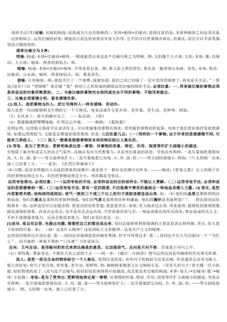 人教版初中语文各种修辞手法大全
