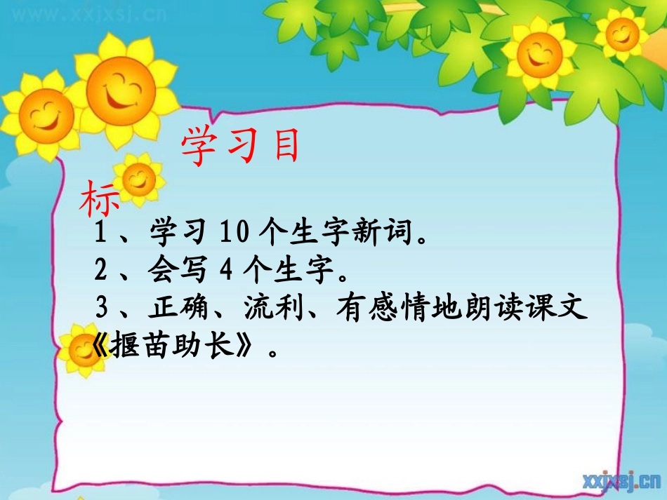 二年级下册《寓言两则》_第3页