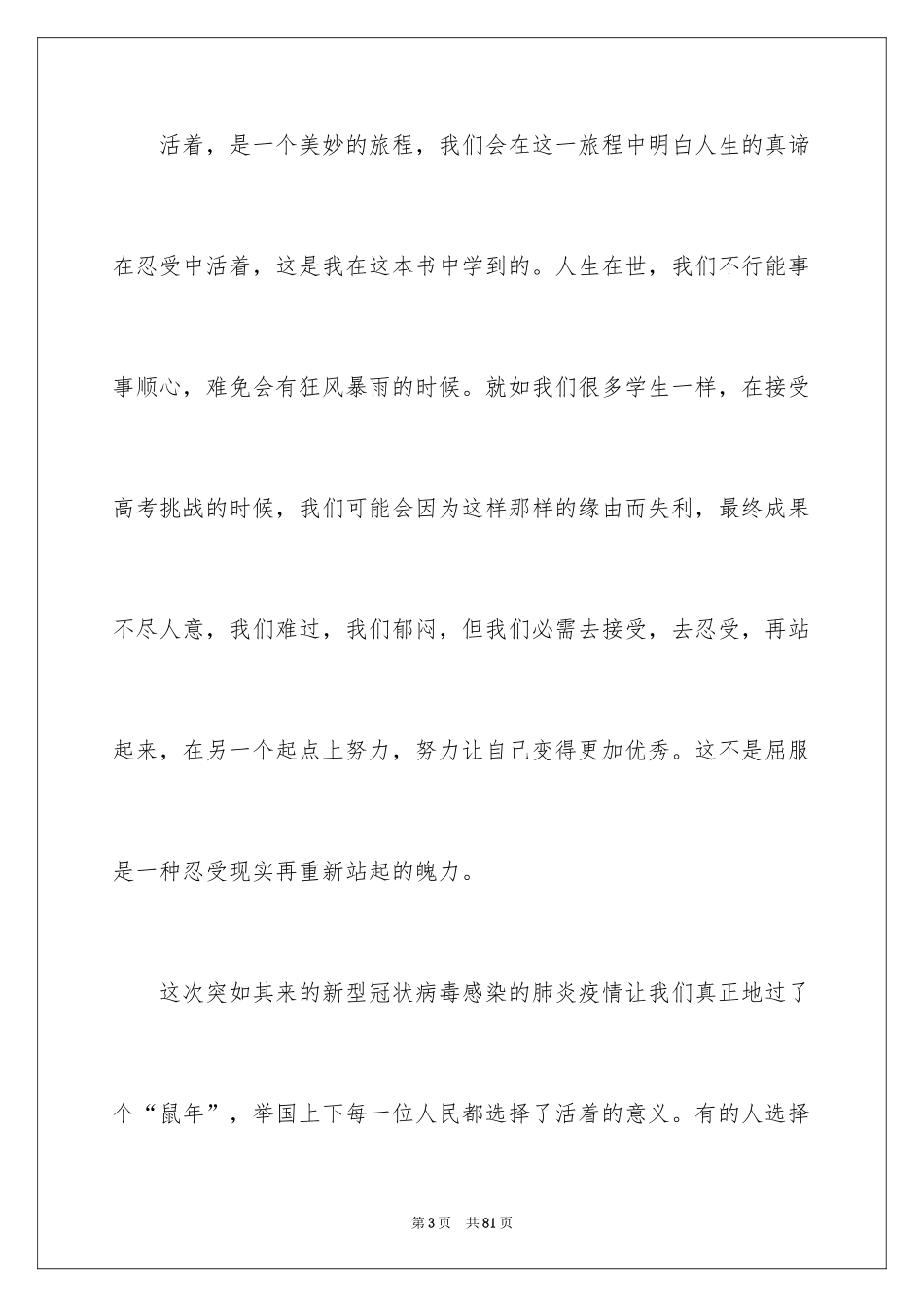 2024《活着》读后感_第3页