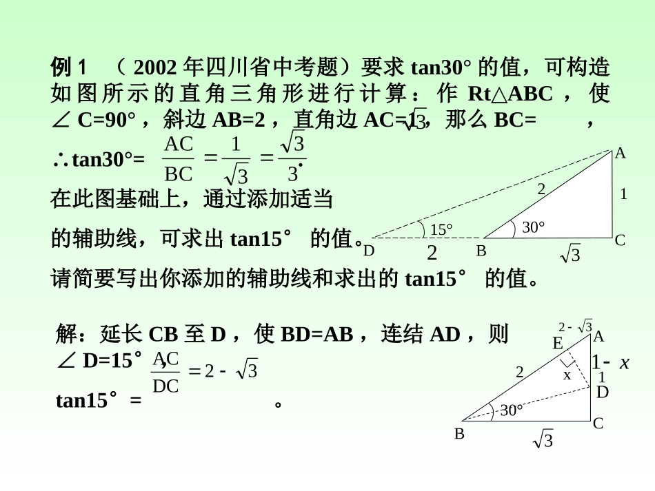 中考专题复习解直角_第3页