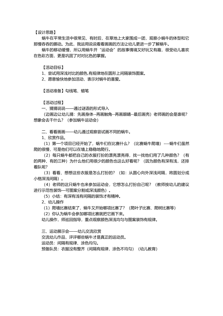 大班美术教案《蜗牛运动会》_第1页