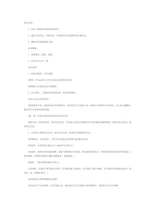雷响时别出去