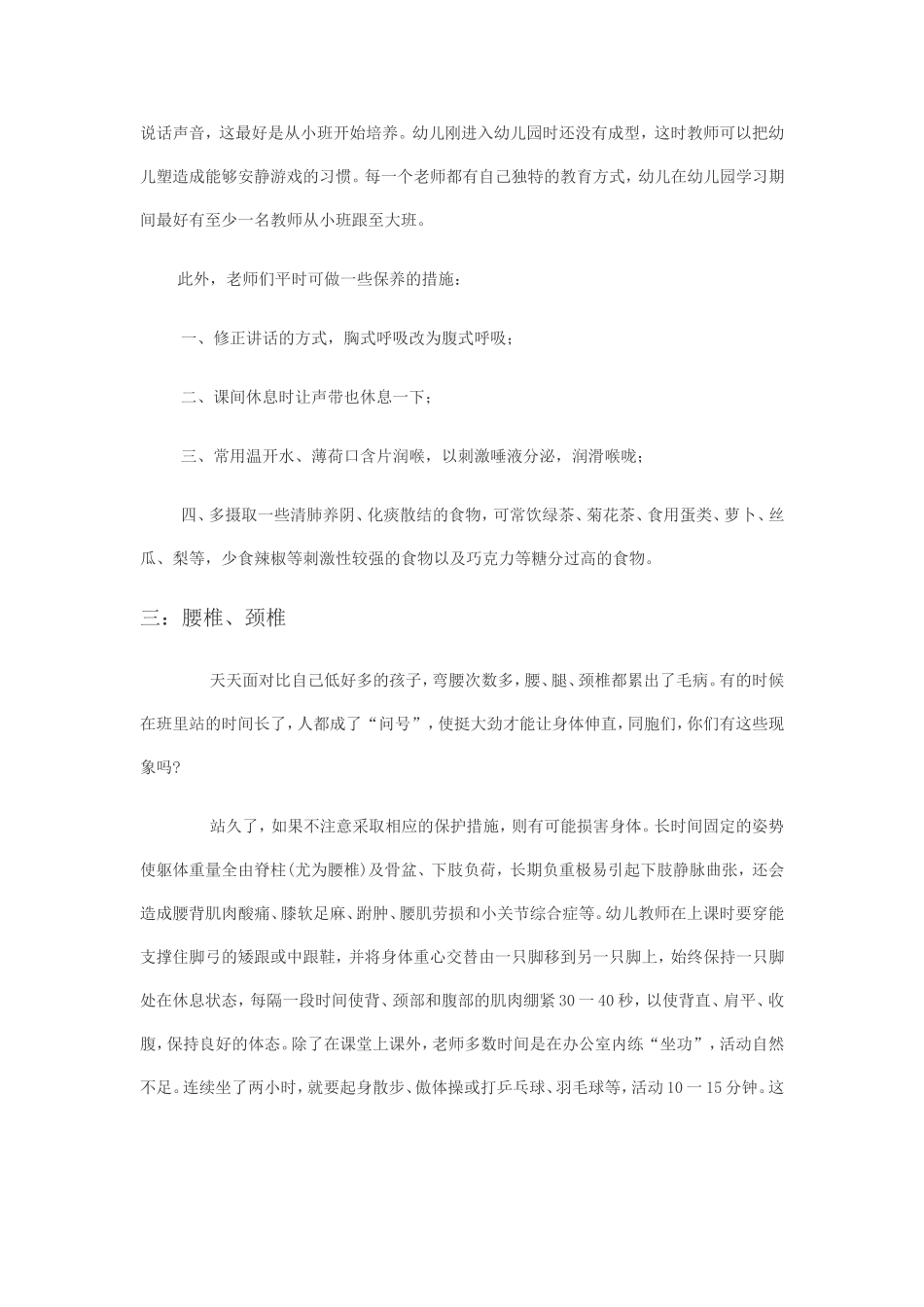 幼儿教师远离职业病的几个方法_第2页