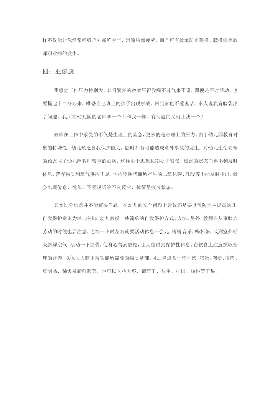 幼儿教师远离职业病的几个方法_第3页