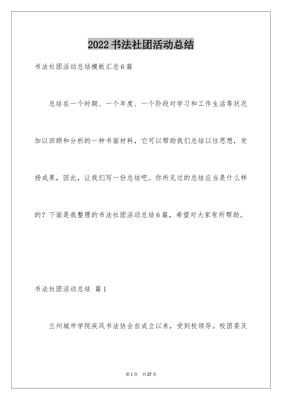 2024书法社团活动总结_13_第1页