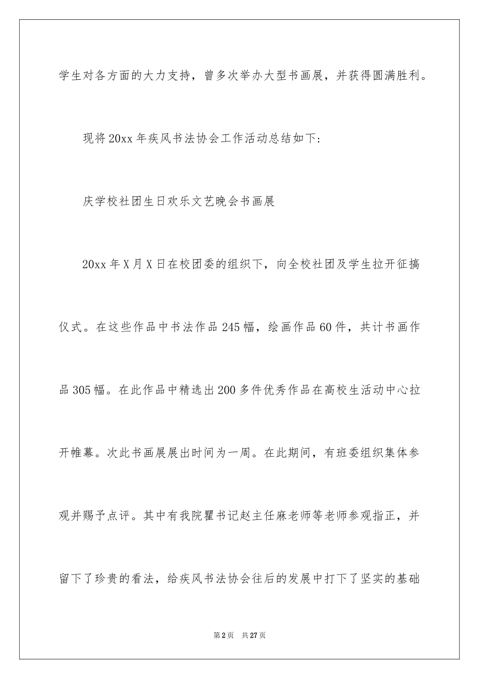 2024书法社团活动总结_13_第2页