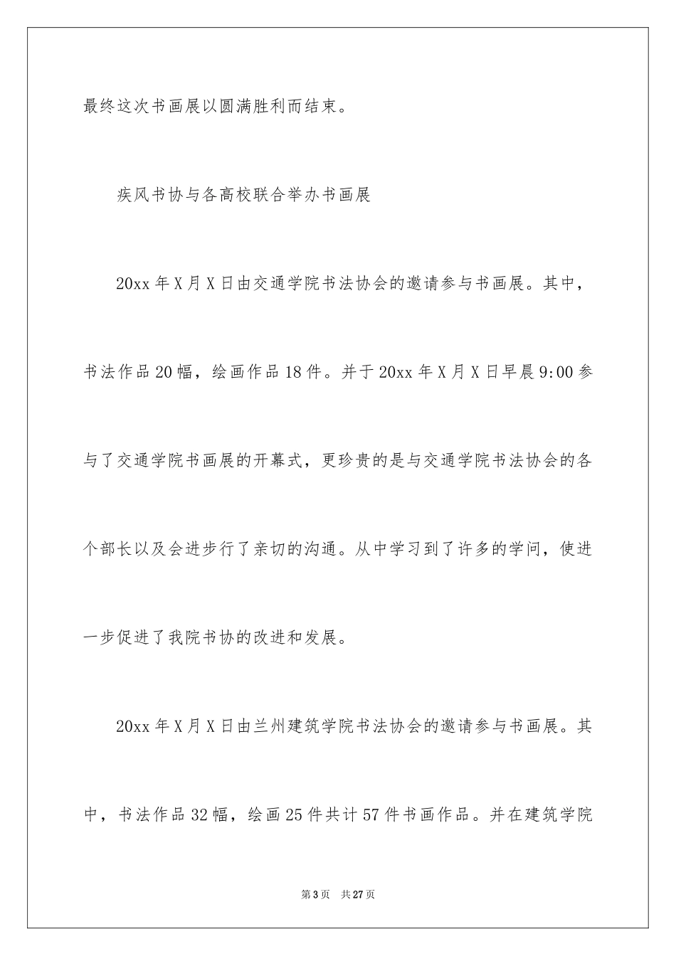 2024书法社团活动总结_13_第3页