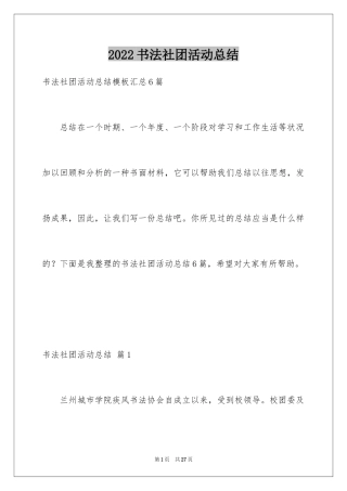 2024书法社团活动总结_13