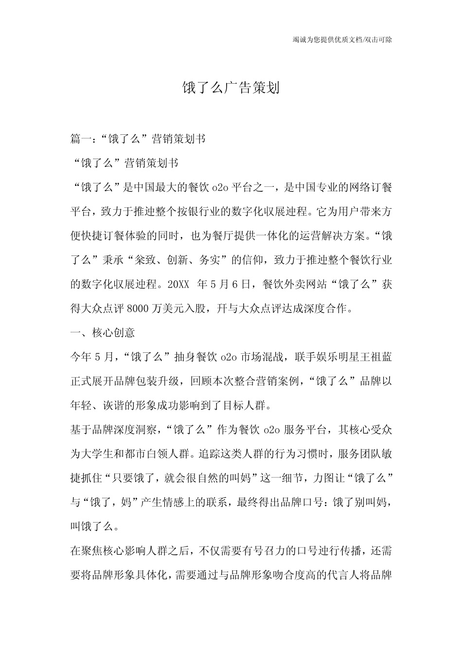 饿了么广告策划_第1页