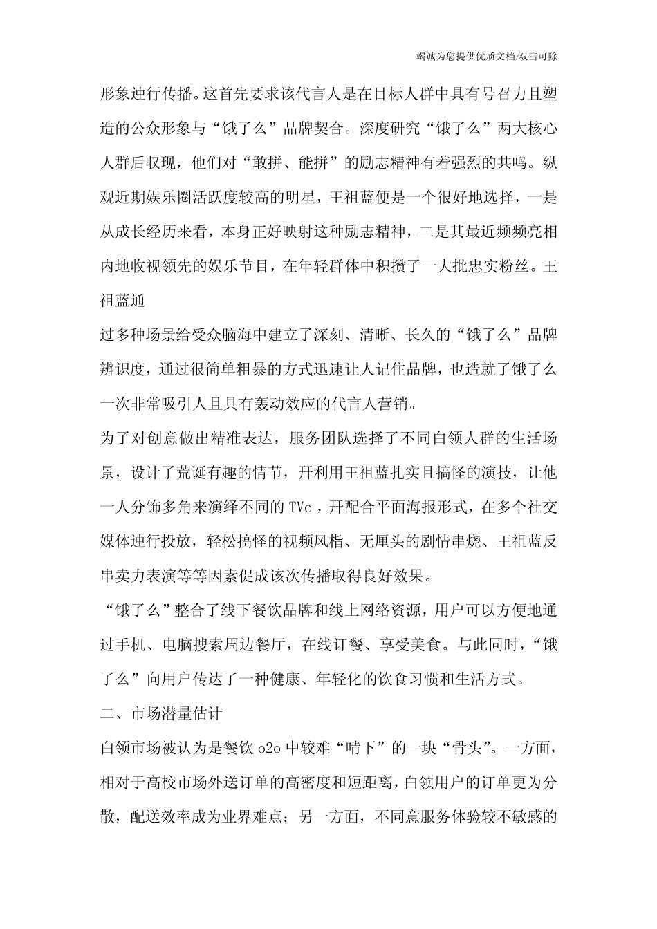 饿了么广告策划_第2页