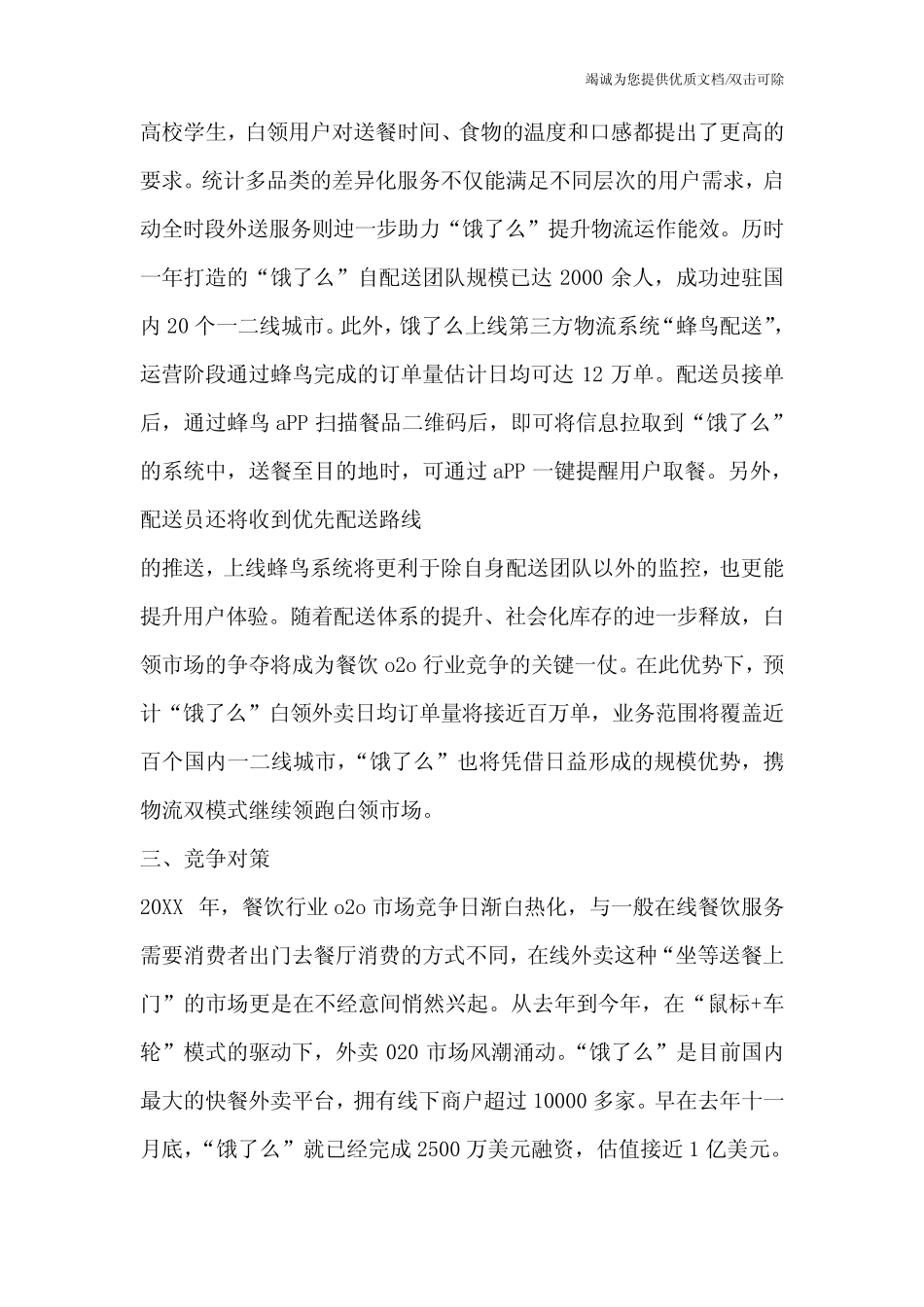 饿了么广告策划_第3页
