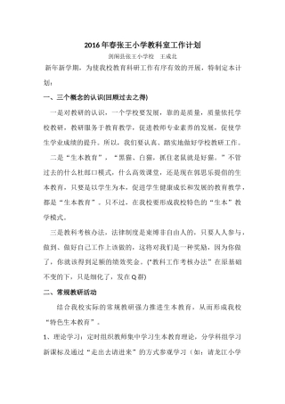 春教育科研工作计划